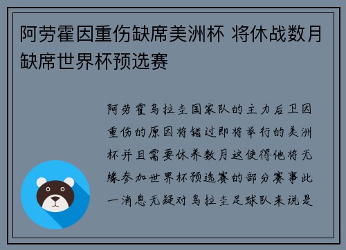 阿劳霍因重伤缺席美洲杯 将休战数月缺席世界杯预选赛 阿劳霍因重伤缺席美洲杯 将休战数月缺席世界杯预选赛