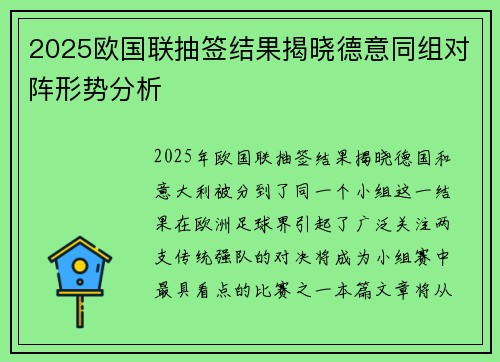 2025欧国联抽签结果揭晓德意同组对阵形势分析