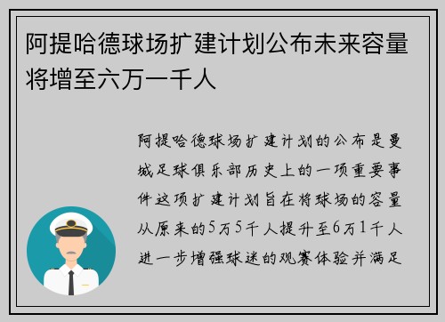 阿提哈德球场扩建计划公布未来容量将增至六万一千人 阿提哈德球场扩建计划公布未来容量将增至六万一千人